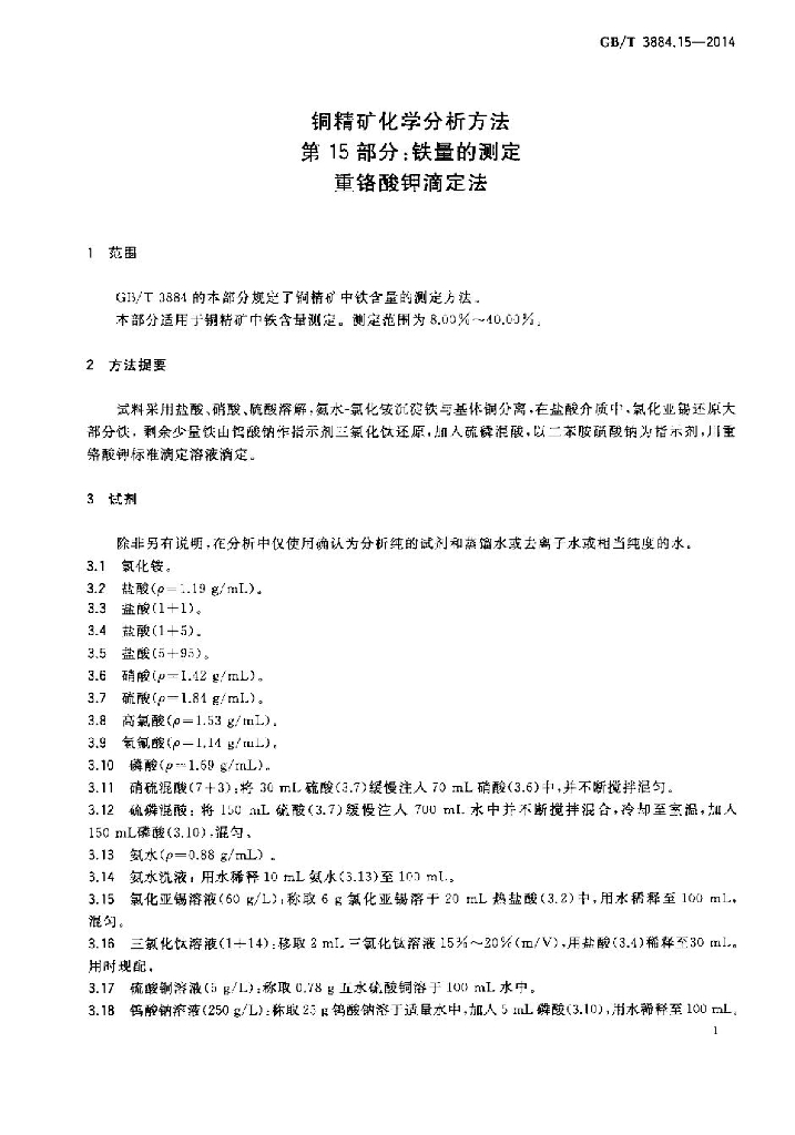 GB/T 3884.15-2014 标准预览