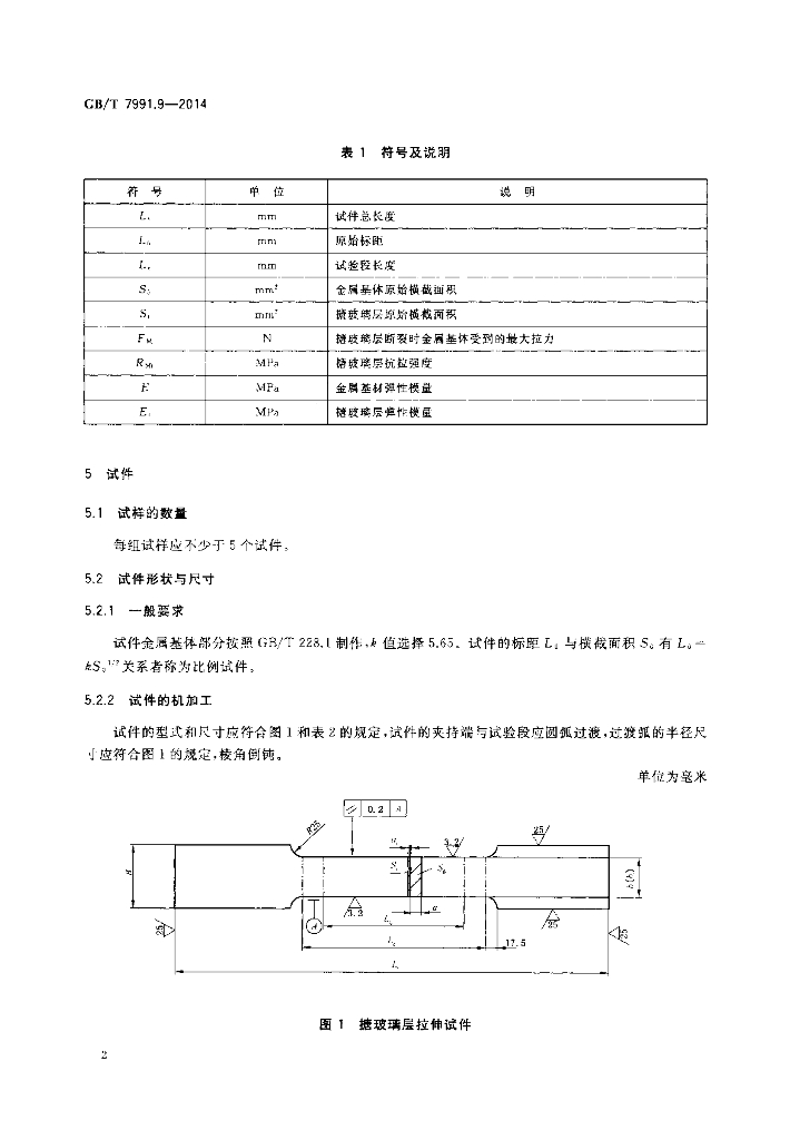 GB/T 7991.9-2014 标准预览