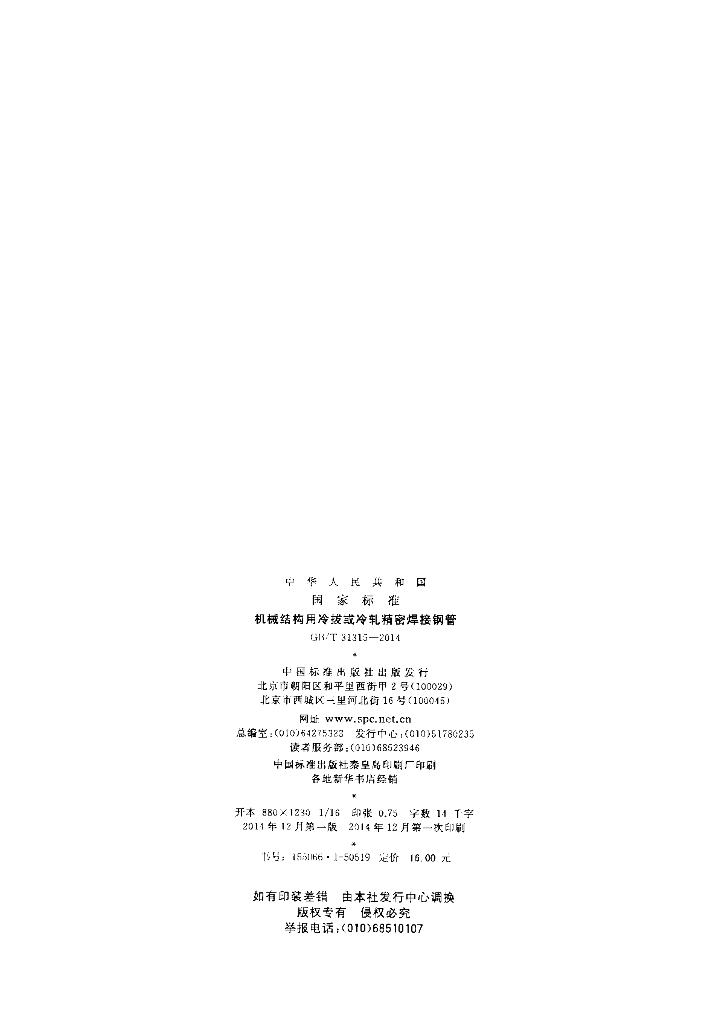 GB/T 31315-2014 标准预览