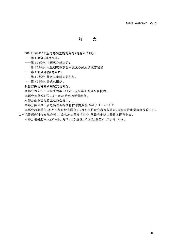 GB/T 30839.32-2014 标准预览