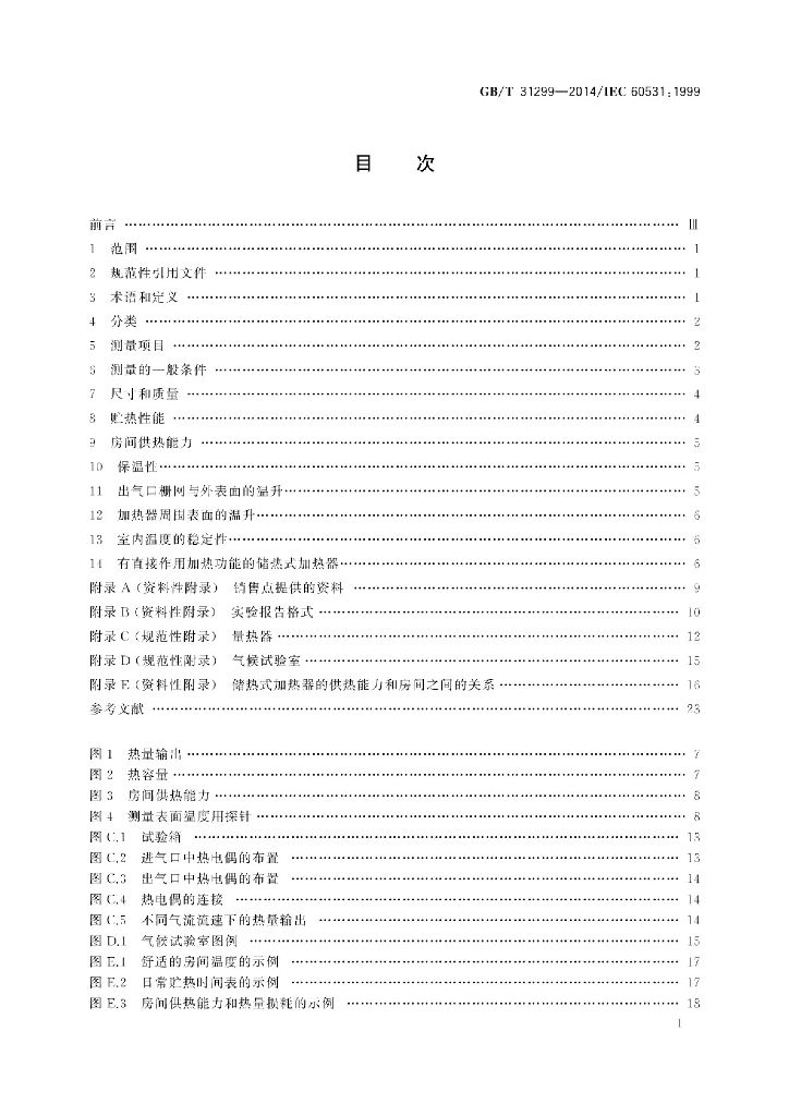 GB/T 31299-2014 标准预览