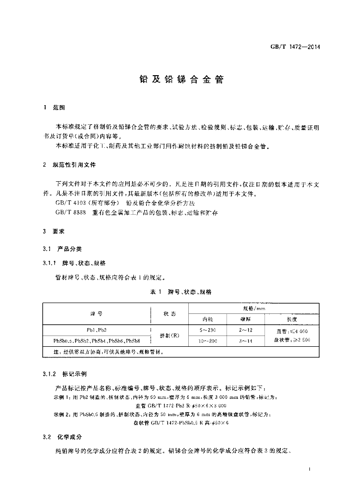 GB/T 1472-2014 标准预览