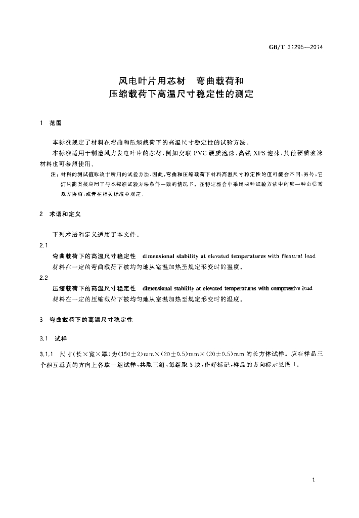GB/T 31295-2014 标准预览