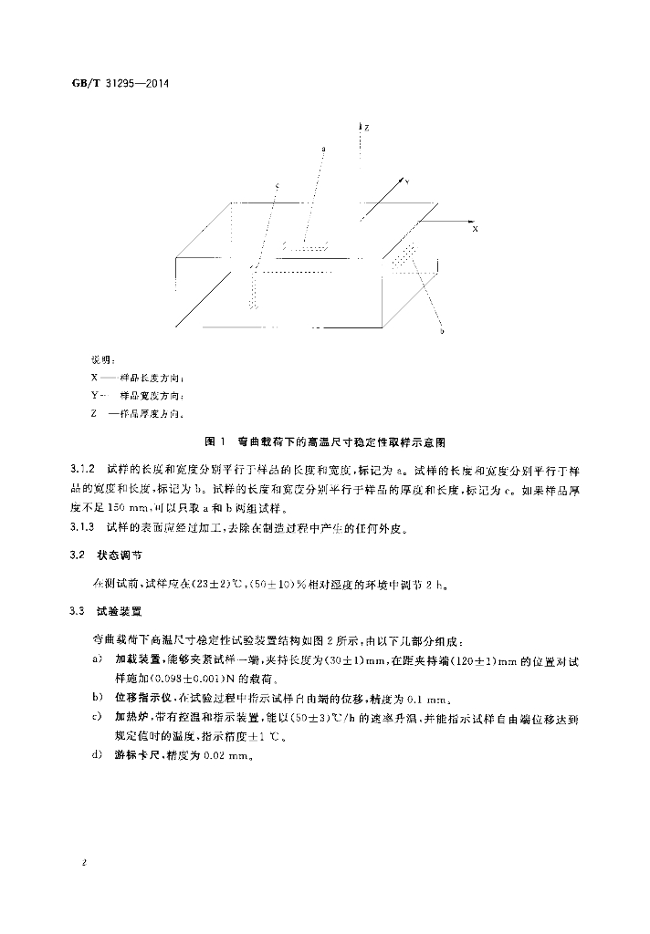 GB/T 31295-2014 标准预览