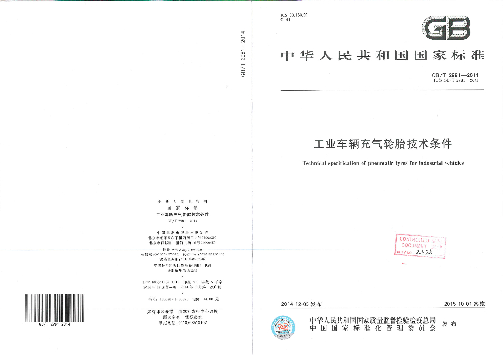 GB/T 2981-2014 标准预览