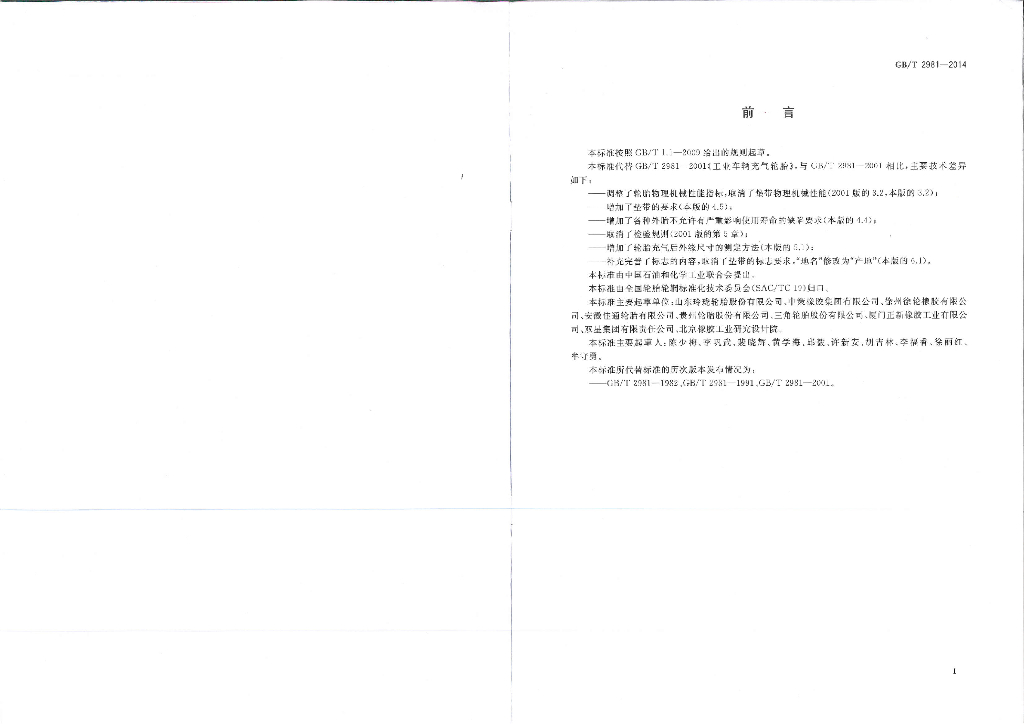 GB/T 2981-2014 标准预览
