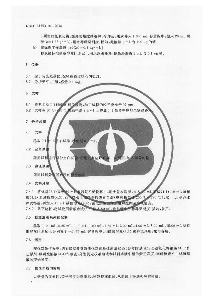 GB/T 14353.14-2014 标准预览