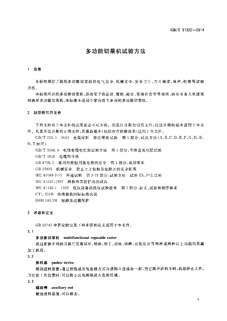 GB/T 31322-2014 标准预览