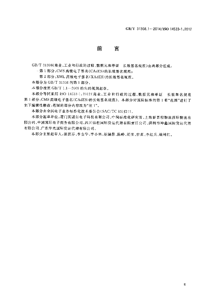 GB/T 31308.1-2014 标准预览