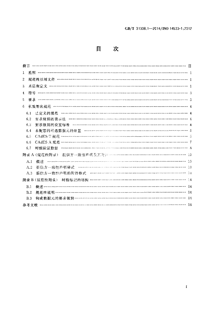 GB/T 31308.1-2014 标准预览
