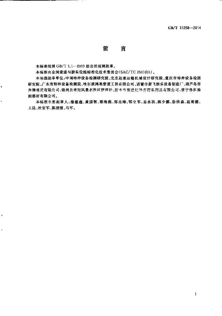 GB/T 31258-2014 标准预览