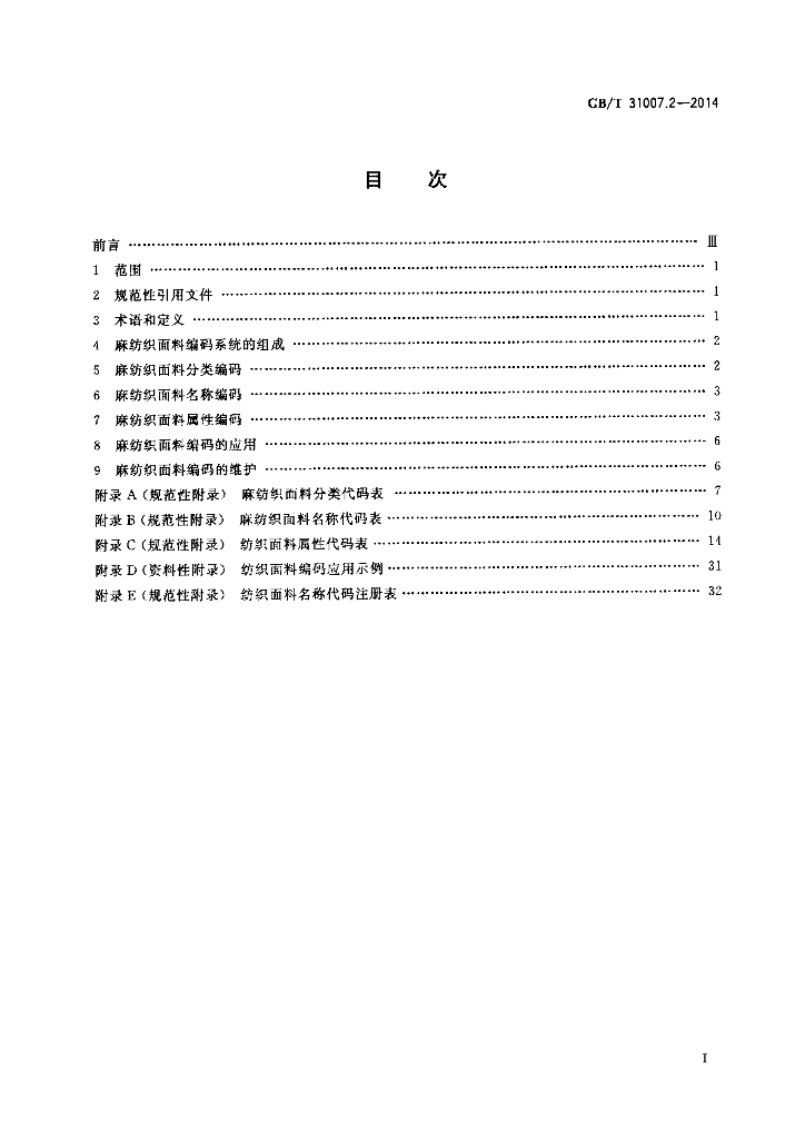 GB/T 31007.2-2014 标准预览