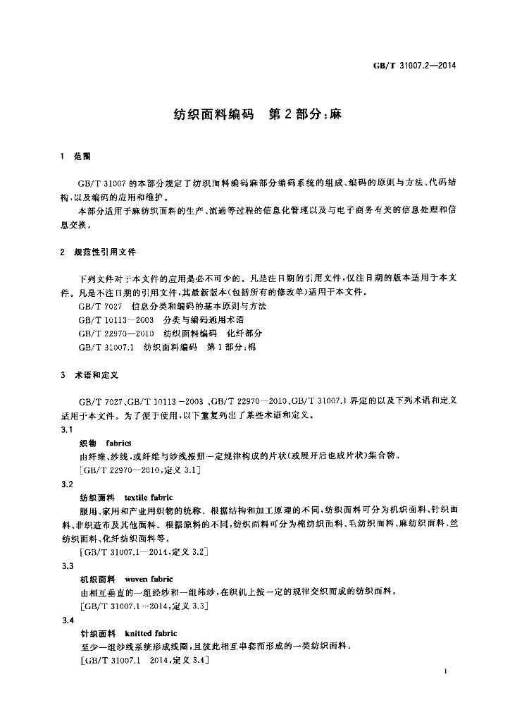 GB/T 31007.2-2014 标准预览