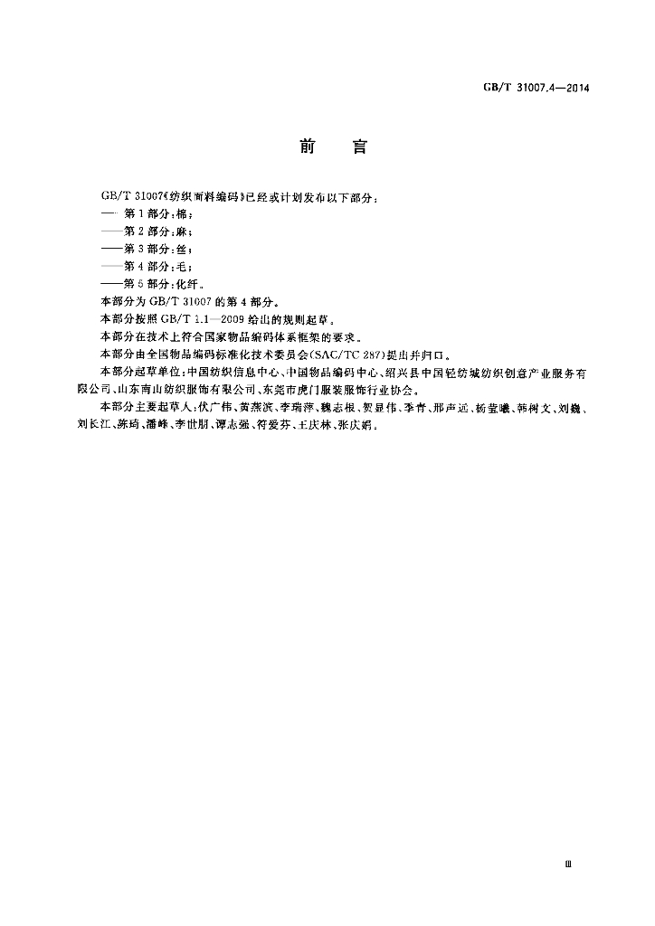 GB/T 31007.4-2014 标准预览