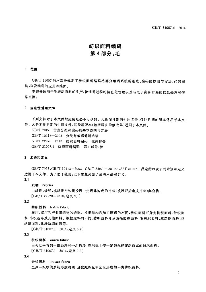 GB/T 31007.4-2014 标准预览