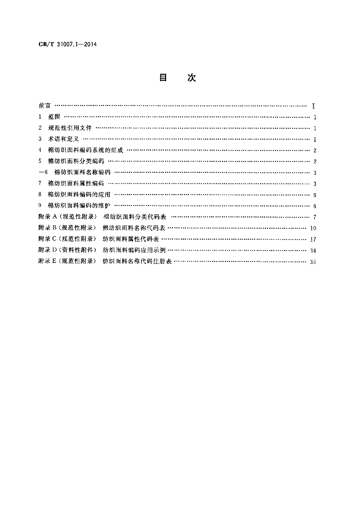 GB/T 31007.1-2014 标准预览