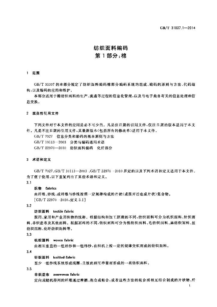 GB/T 31007.1-2014 标准预览