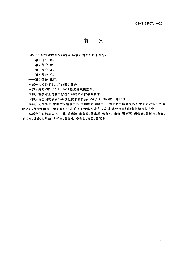GB/T 31007.1-2014 标准预览