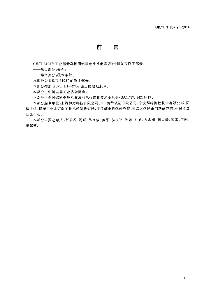 GB/T 31037.2-2014 标准预览
