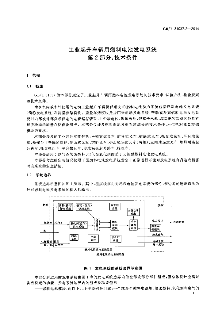 GB/T 31037.2-2014 标准预览