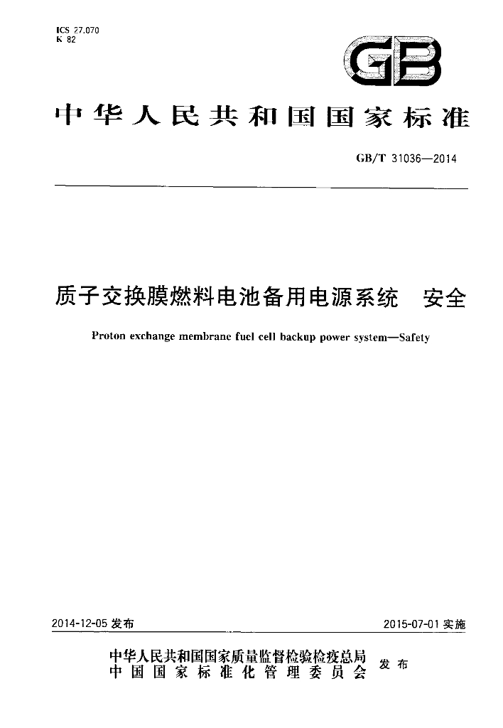 GB/T 31036-2014 标准预览