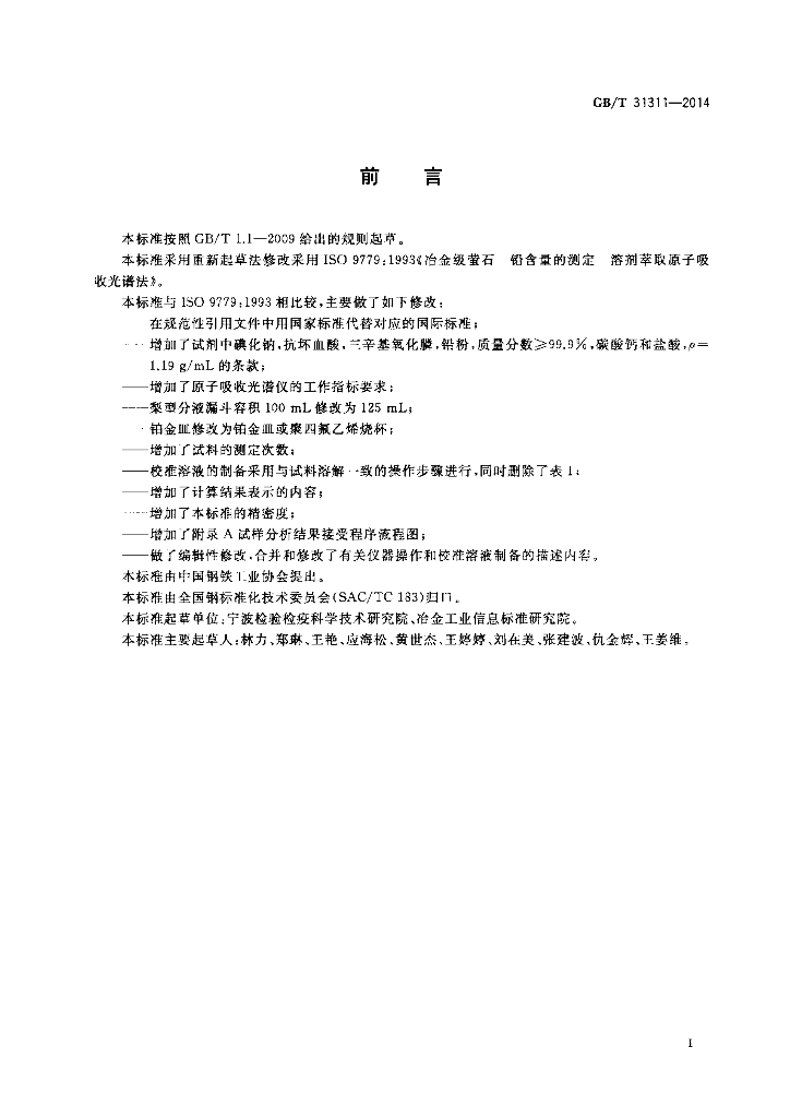 GB/T 31311-2014 标准预览