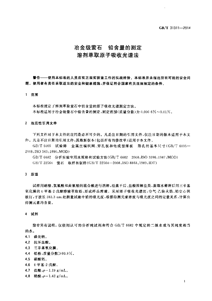 GB/T 31311-2014 标准预览