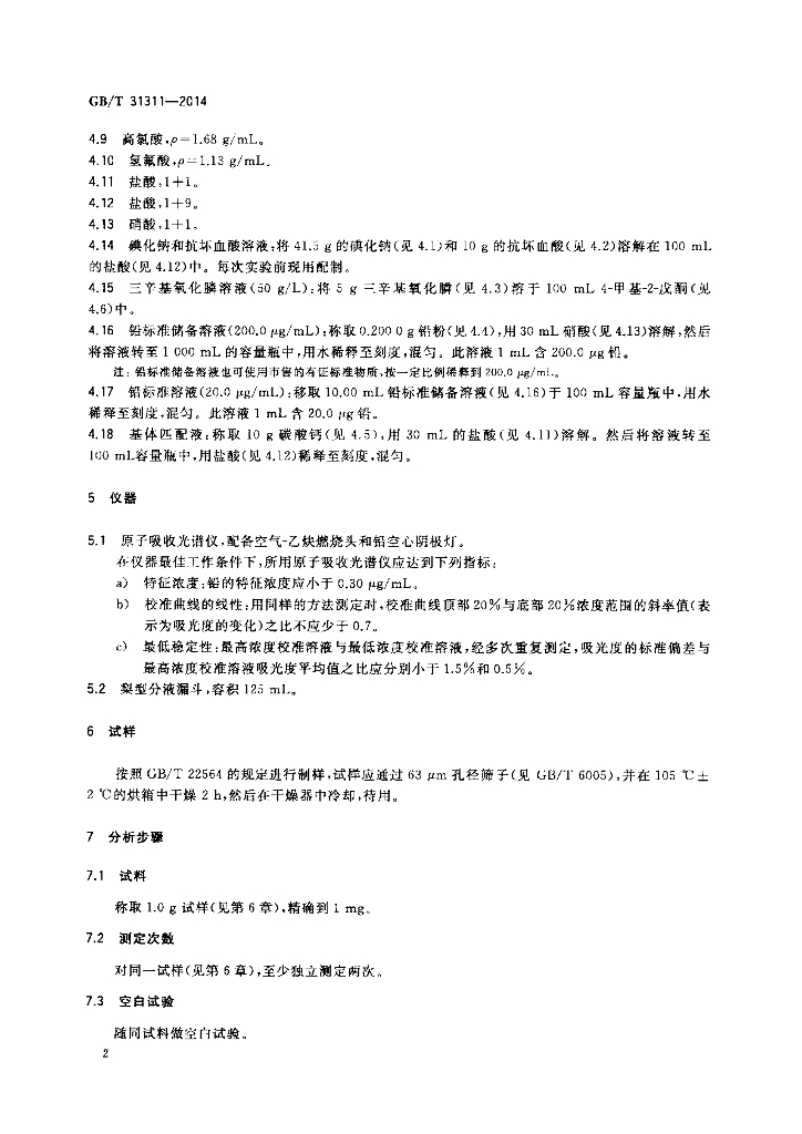 GB/T 31311-2014 标准预览