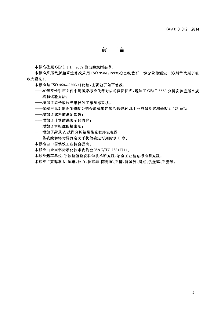 GB/T 31312-2014 标准预览