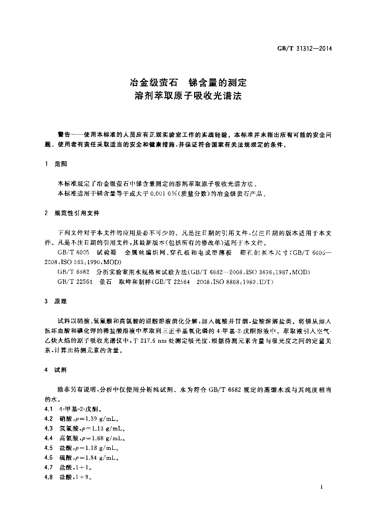 GB/T 31312-2014 标准预览