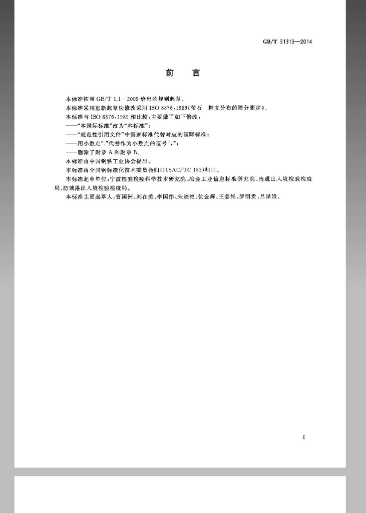 GB/T 31313-2014 标准预览