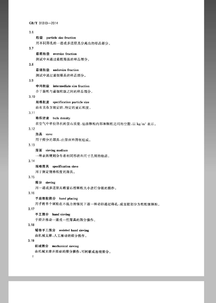 GB/T 31313-2014 标准预览