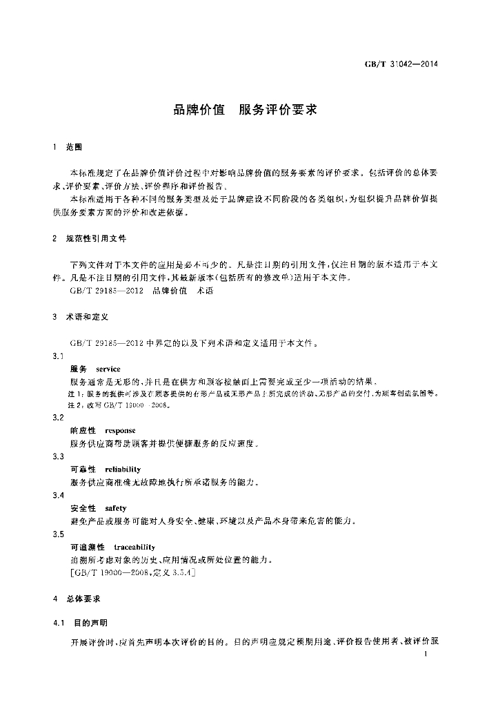 GB/T 31042-2014 标准预览