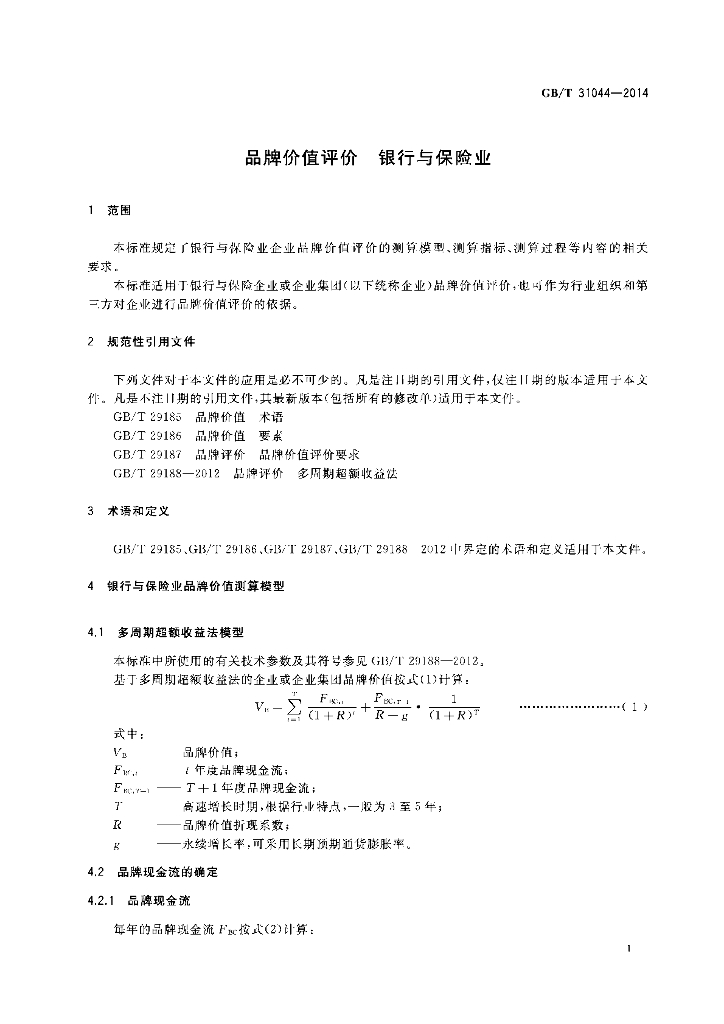 GB/T 31044-2014 标准预览