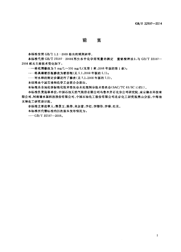 GB/T 22597-2014 标准预览