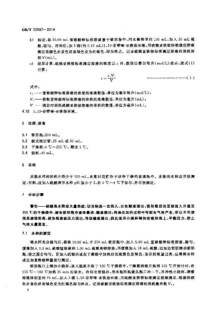 GB/T 22597-2014 标准预览