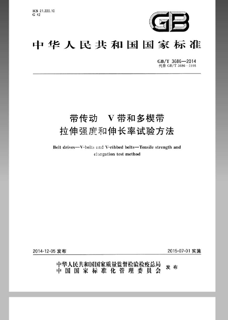 GB/T 3686-2014 标准预览