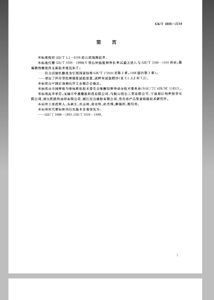 GB/T 3686-2014 标准预览