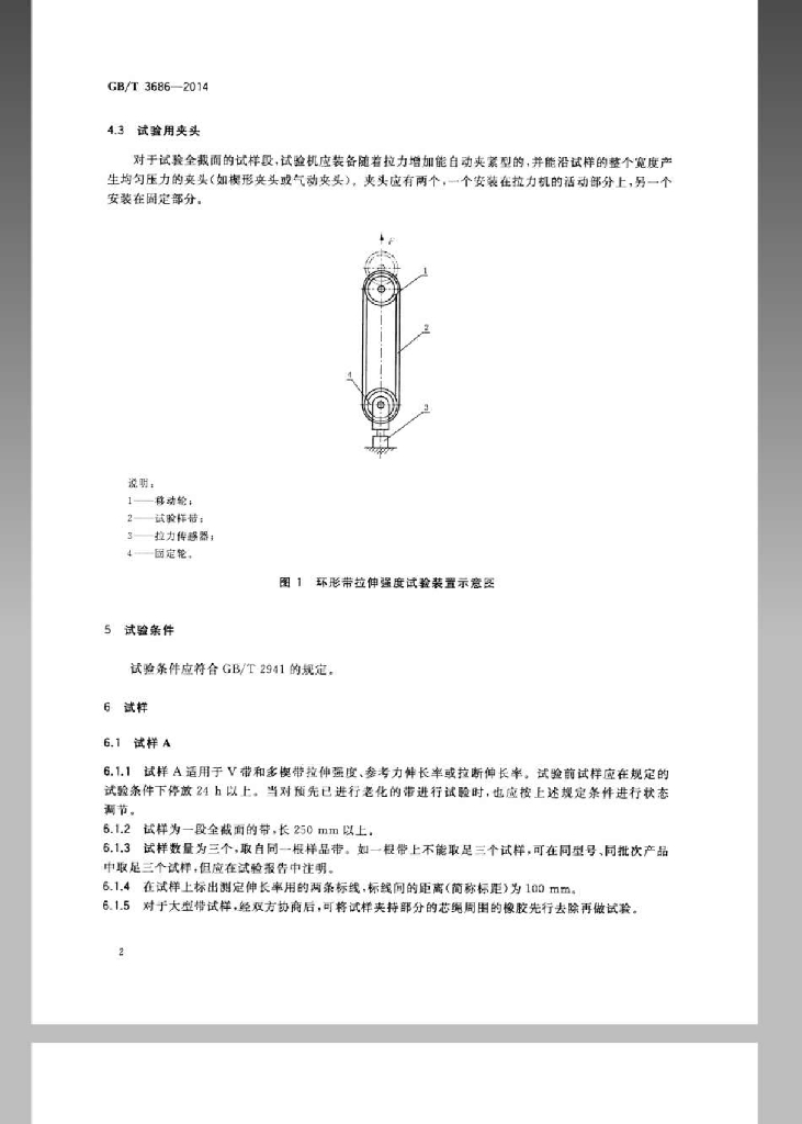 GB/T 3686-2014 标准预览