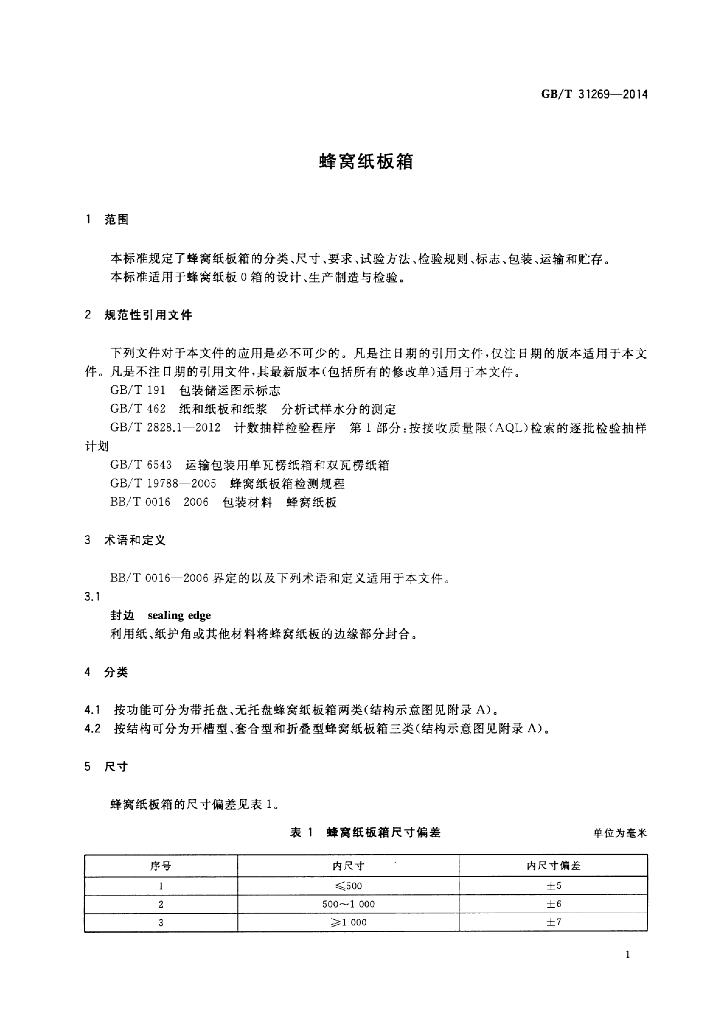 GB/T 31269-2014 标准预览