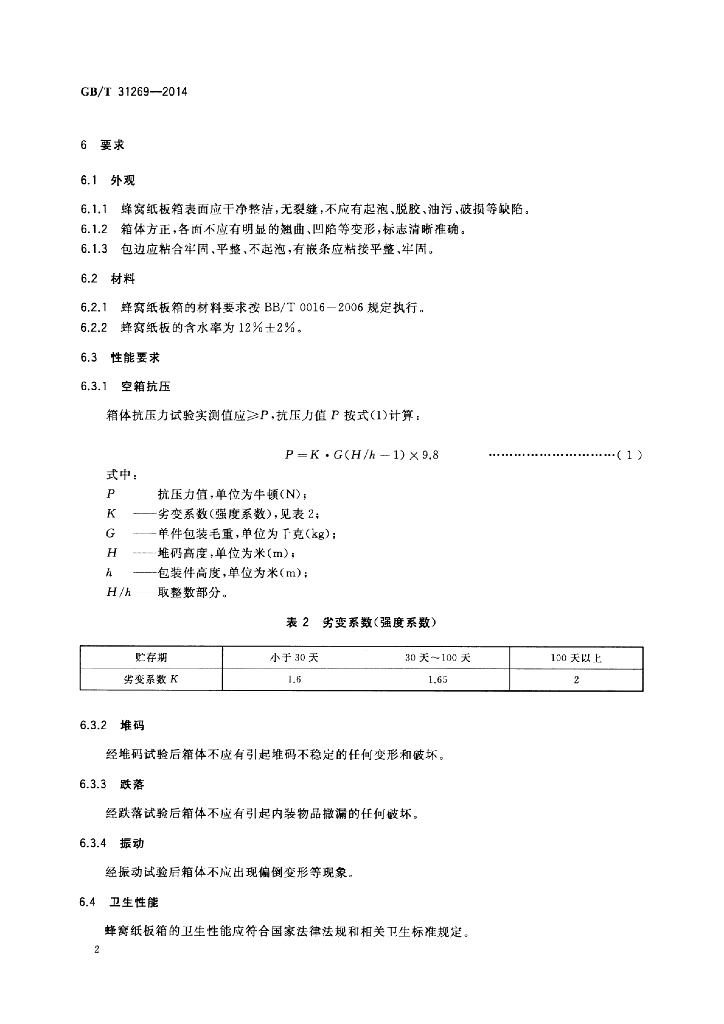 GB/T 31269-2014 标准预览