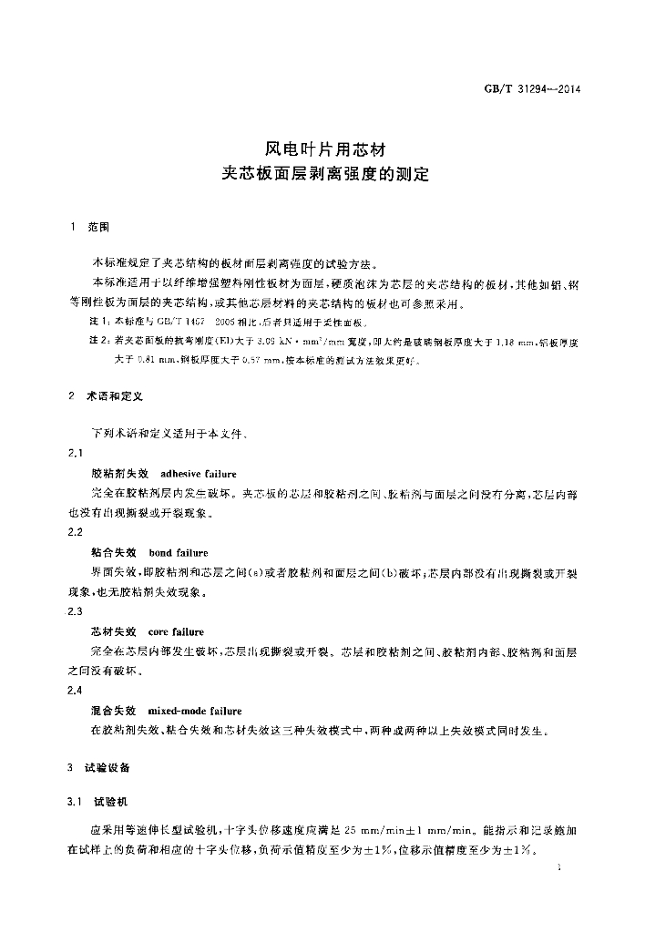 GB/T 31294-2014 标准预览
