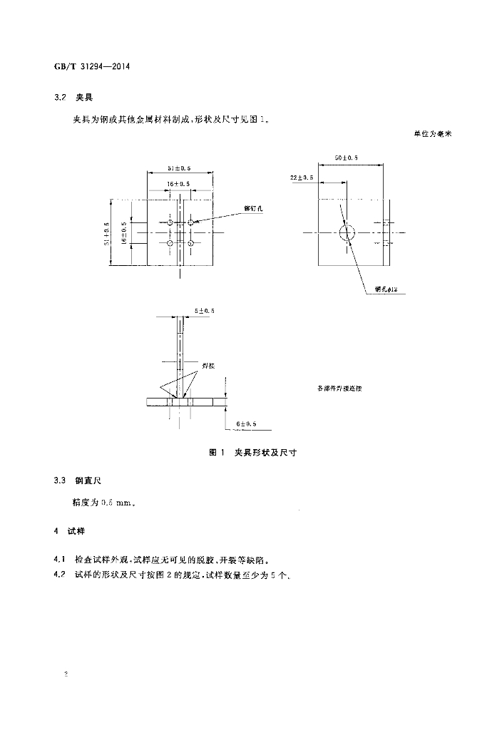 GB/T 31294-2014 标准预览