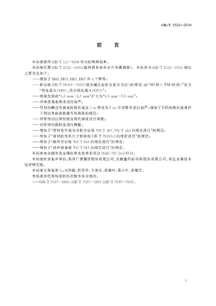 GB/T 2532-2014 标准预览