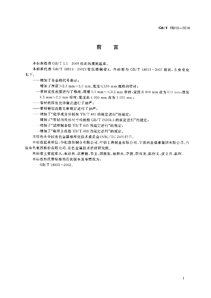 GB/T 18813-2014 标准预览