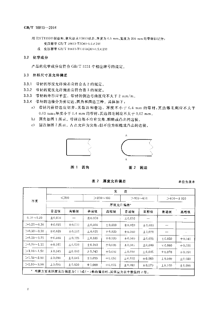 GB/T 18813-2014 标准预览