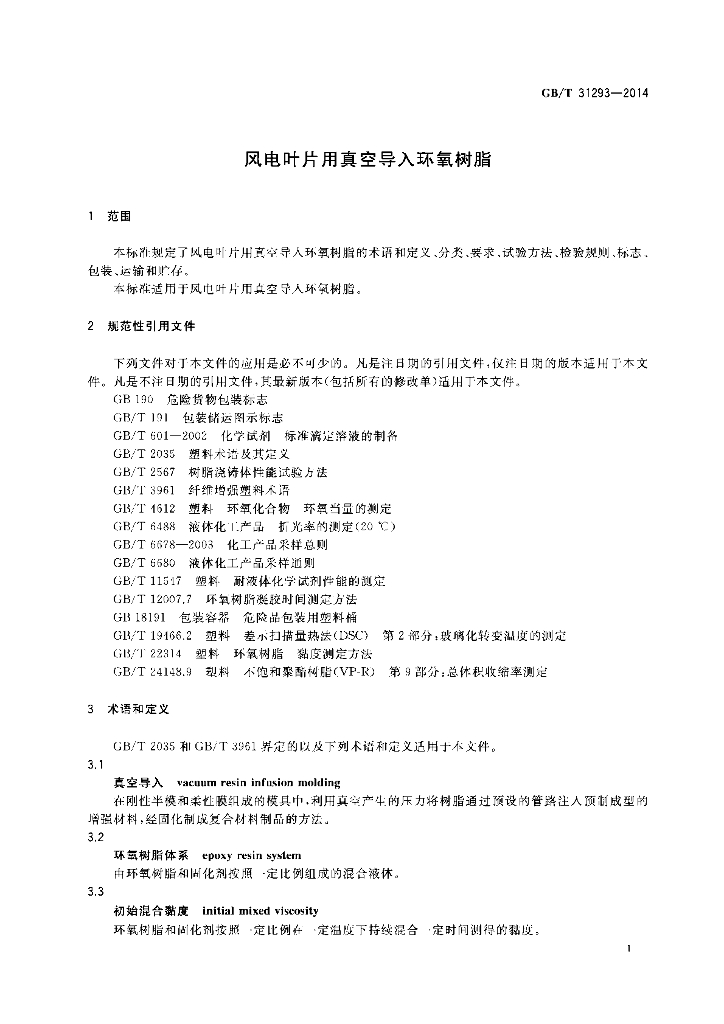 GB/T 31293-2014 标准预览