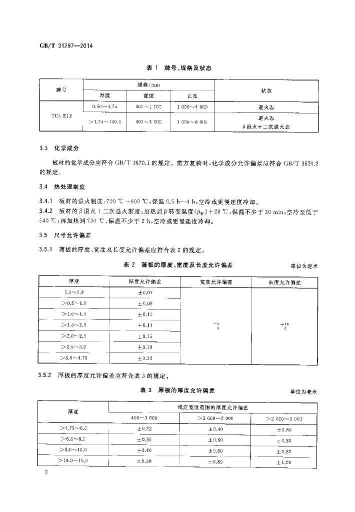 GB/T 31297-2014 标准预览