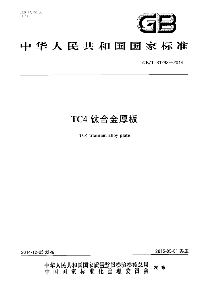 GB/T 31298-2014 标准预览