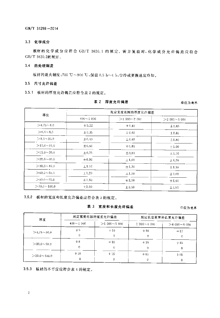 GB/T 31298-2014 标准预览